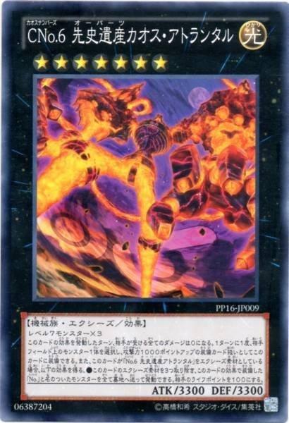 PP16-JP009 (編號怪獸) CNo.6 先史遺產混沌大西洲巨人 日文普卡PREMIU