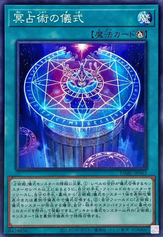 DABL-JP063 冥占術的儀式 (普卡) 1110
