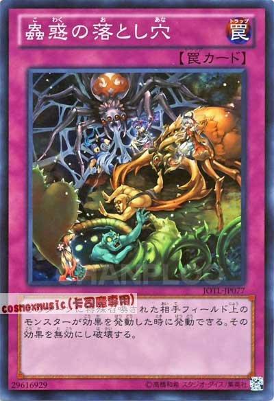 SD29-JP038 SD33-JP033 蟲惑的落穴 (普卡)