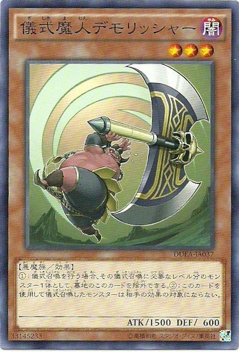 DUEA-JA037 儀式魔人毀滅者 日文普卡 901 同(DUEA-JP037)