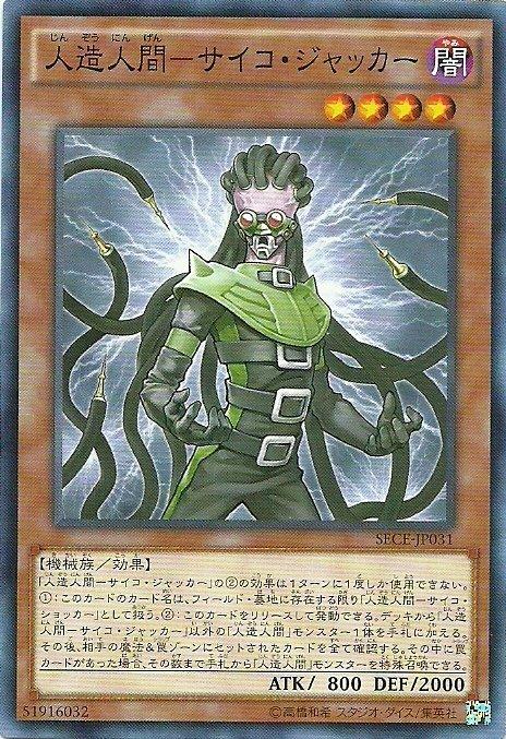 SECE-JP031 人造人精神嵌入者 日文(普卡) 903