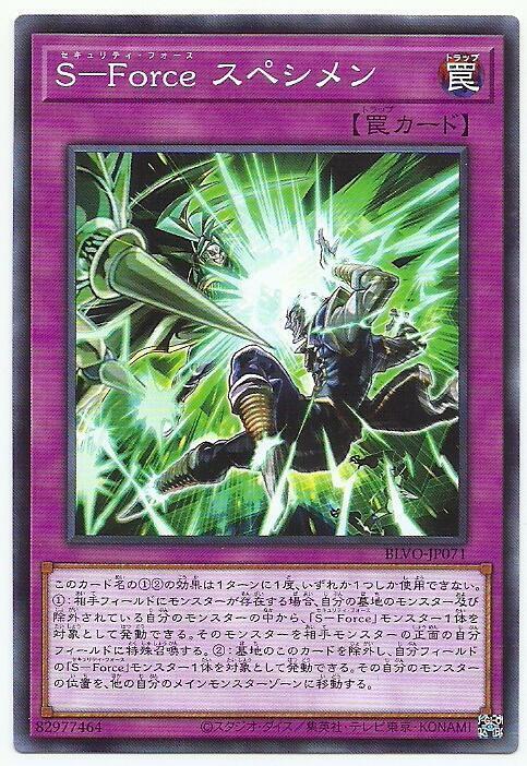BLVO-JP071 S-Force 抽樣 (普卡) 1103