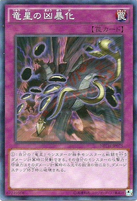 NECH-JP075 龍星的兇暴化 日文(普卡) 902