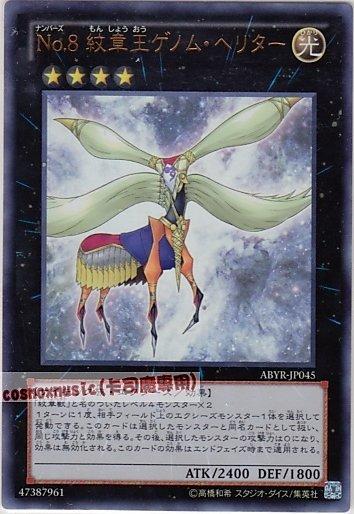 ABYR-TC045 編號怪獸No.8 紋章王 基因組繼承者 金亮 日本圖 (802)