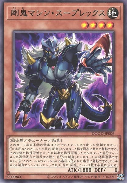 DOOD-JP006 剛鬼 機械過肩摔霸王龍 (銀字) 1302