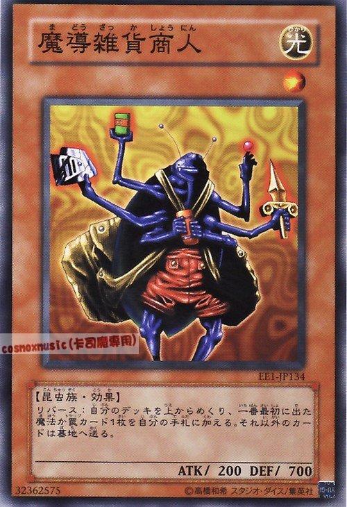 EE1-jp134 303-025 魔導雜貨商人 日文普卡 (隨機版本)