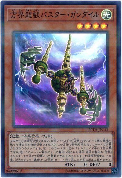 日紙 20TH-JPC43 方界超獸 破壞健馱爾 (亮面)