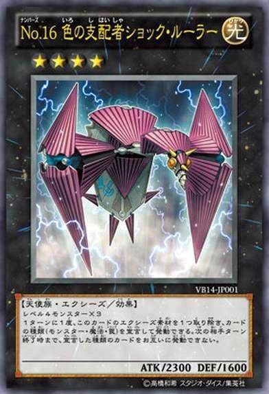 VB14-JP001 編號怪獸NO.16色彩支配者 (金字亮面)大百科14