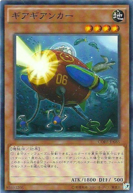 CORE-JP085 齒輪齒輪拋錨人 (普卡) 905