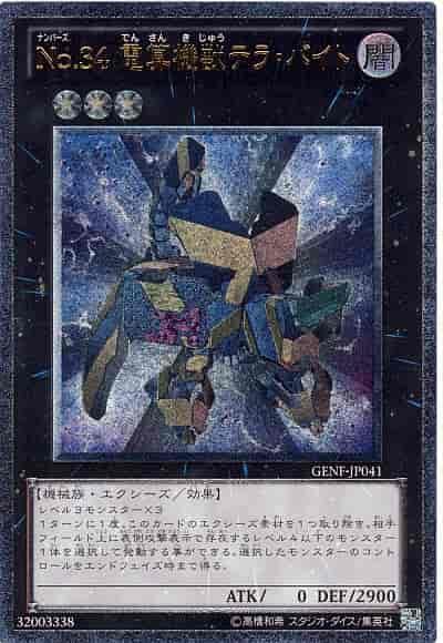 GENF-JP041編號怪獸 No.34 電腦獸 太位元組 日文 (浮雕) 705