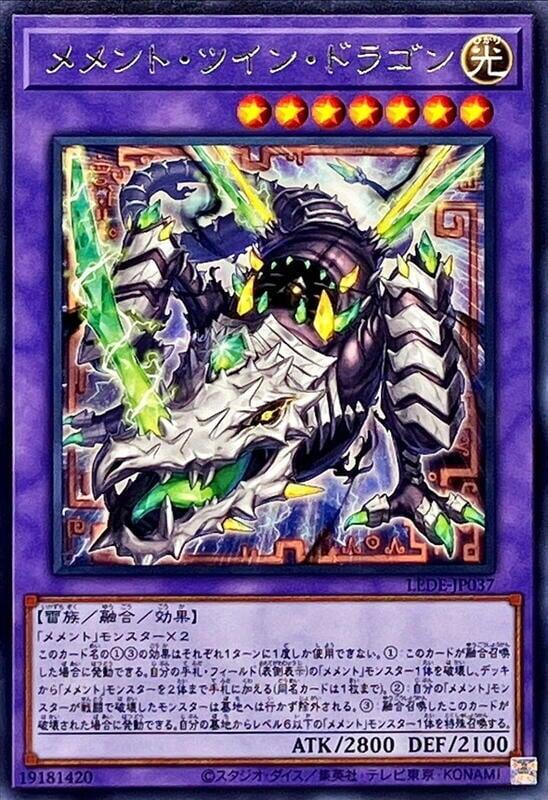 LEDE-JP037 記憶物 雙生龍 (銀字)1204
