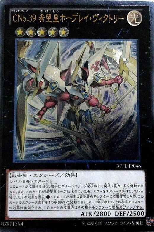 JOTL-JP048 混沌編號39 希望皇 霍普雷 勝利之光 凸版 805