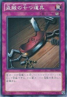 ST12-JP038 YSD6-JP035 SD11-JP034盜賊的七道具 日文普卡(卡號隨機)