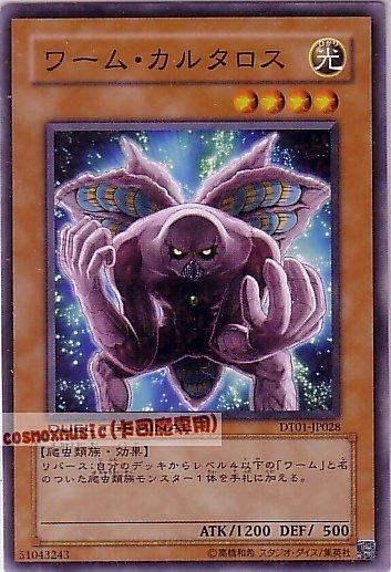 DT01-JP028 蠕蟲•卡爾塔洛斯 日文普卡 (DT01)機台1