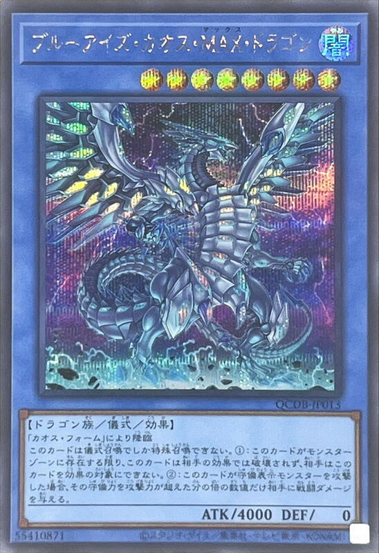 QCAC-JP001 QCDB-JP013 青眼混沌MAX龍 (半鑽)