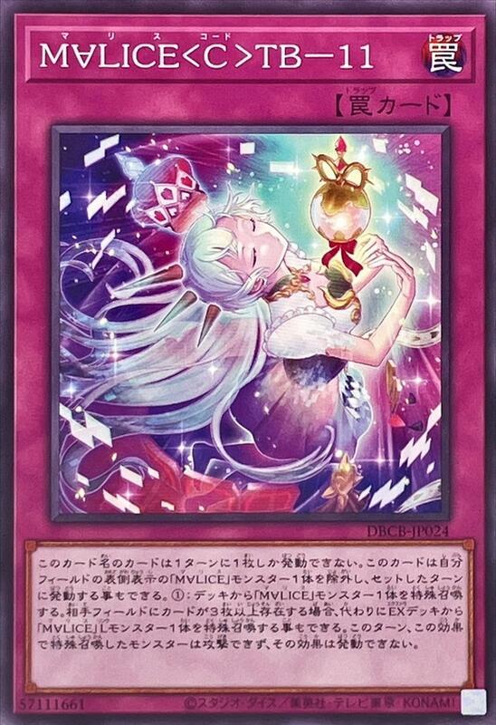 遊戲 DBCB-JP024 碼麗絲<程式>TB-11 (普卡)