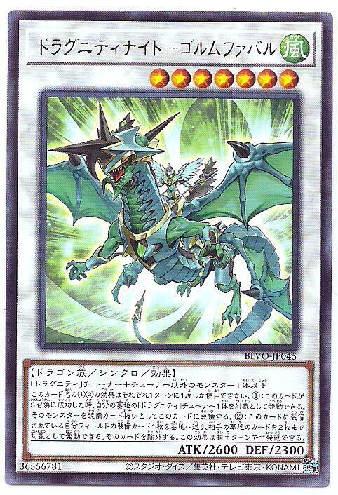 BLVO-JP045 龍盟騎士 哥姆法柏 (銀字) 1103