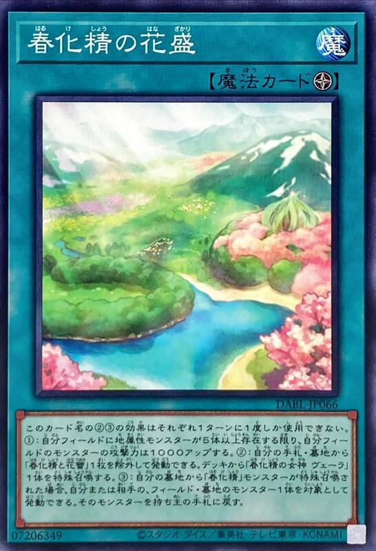 DABL-JP066 春化精的花盛 (普卡) 1110