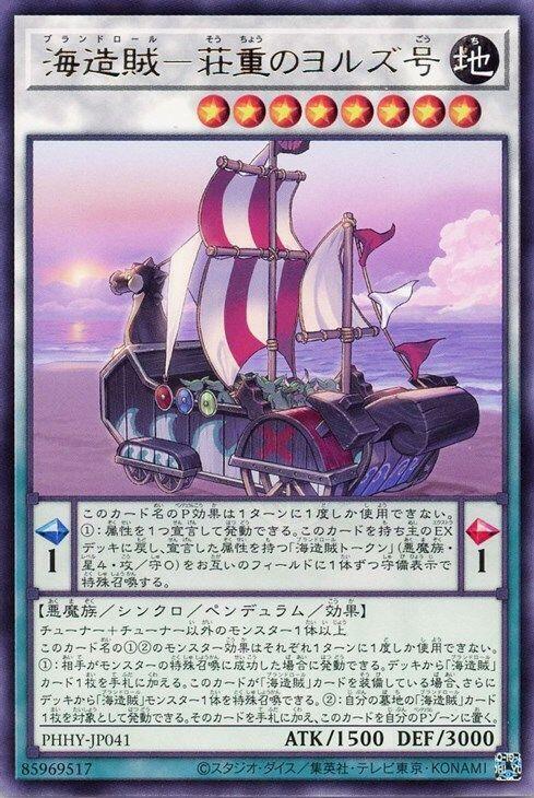 PHHY-JP041 海造賊 莊重的嬌德號 銀字 1111