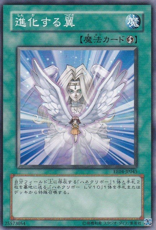 DP1-JP018 EE04-JP045 CRV-JP045 進化之翼 (不限版本)