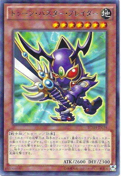 BOSH-JP038 卡通龍破壞劍士 907 (銀字)