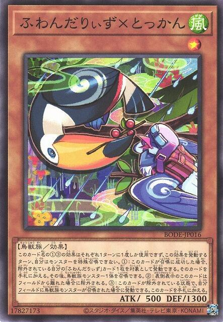 BODE-JP016 蓬鬆奇風鳥X巨嘴 大嘴鳥 (普卡) 1106