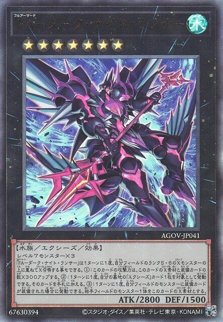 AGOV-JP041 FA 黑暗騎士槍兵 ( 凸版浮雕 ) 1202