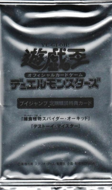 VJ半年應募包 VJMP-JP150捕食植物蜘蛛蘭.VJMP-JP151 魔玩具總(全新未拆包) 2張