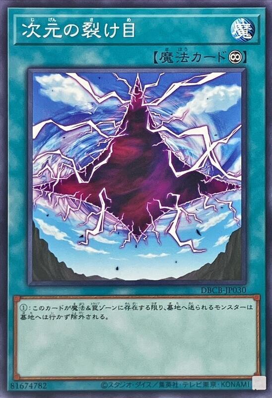 DBCB-JP030 SD14-JP028 EOJ-JP047 次元裂縫 (普卡)
