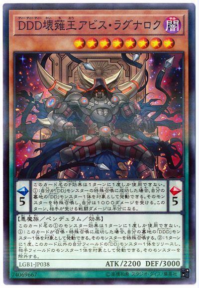 LGB1-JP038 DDD壞薙王諸神黃昏 壞薙王深淵末日 (普鑽)