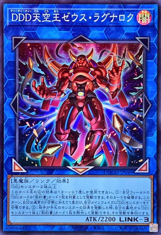 DOOD-JP049 DDD天空王 宙斯諸神黃昏 (亮面)1302