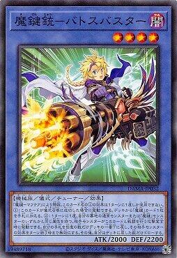 DAMA-JP032 魔鍵銃 巴托斯破壞者 (普卡)1105