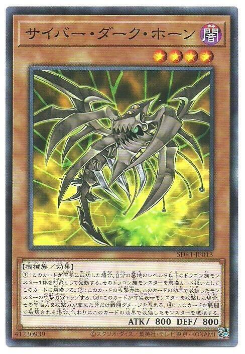 SD41-JP013 DP18-JP026 DE01-JP044電子黑暗角 (普卡)