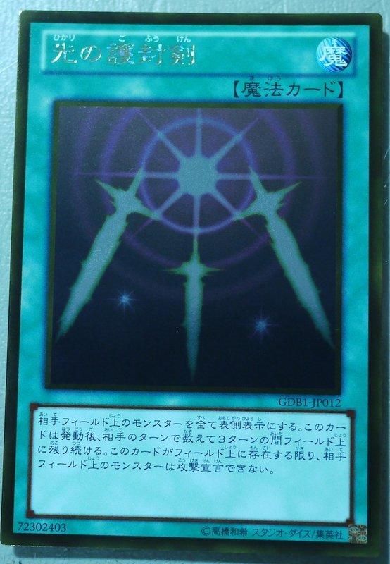 GDB1-JP012 GS01-JP012 光的護封劍 日文黃金