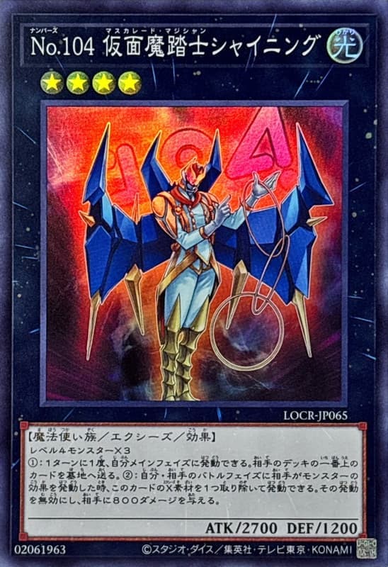LOCR-JP065 No.104 假面魔踏士 閃光 (亮面) (半鑽) (浮雕雕鑽) (白鑽)