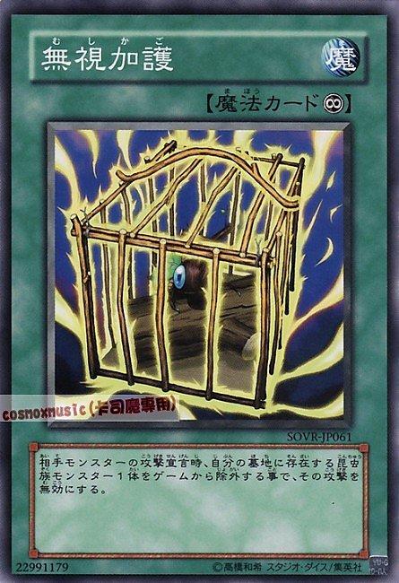SOVR-JP061.DE04-JP079 無視加護 日文普卡 606(不限版本)