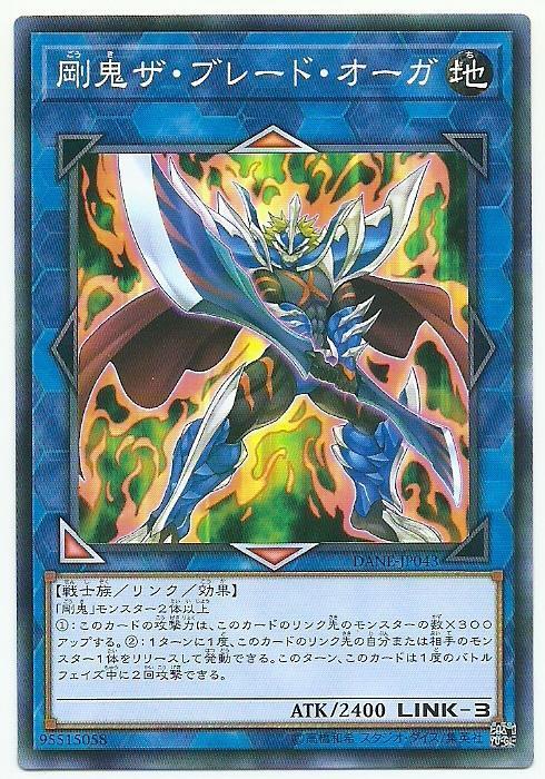 DANE-JP043 剛鬼 劍之惡鬼 (普卡) 1008