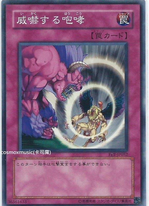 FET-JP052 .EE3-JP172 威嚇咆哮 用來威嚇的咆哮 威嚇的咆哮 普卡