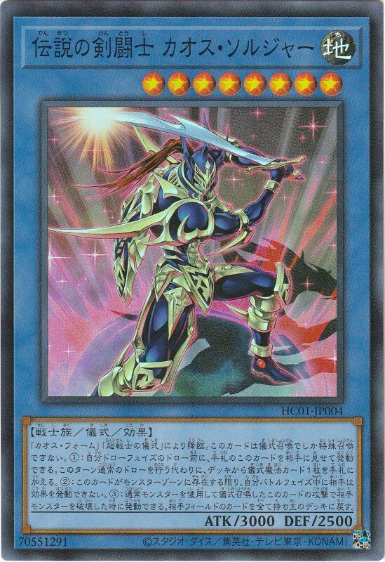 HC01-JP004 QCDB-JP032 傳說的劍鬥士 混沌士兵 (亮面)