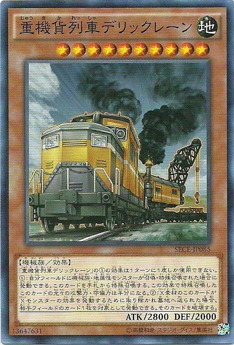 SECE-JP085 重機貨列車動臂起重機 日文(普卡) 903