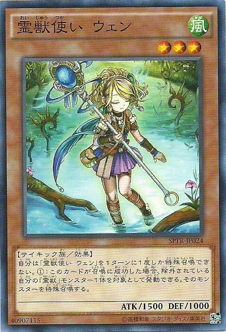 SPTR-JP024 TW01-JP128 靈獸使 雯 (日文普卡)