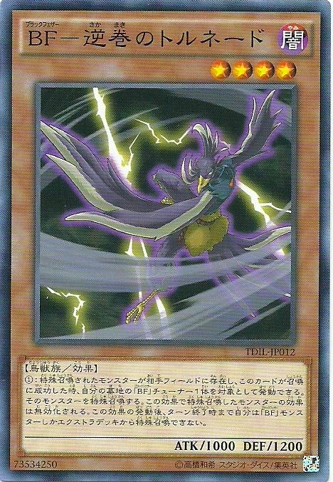 TDIL-JP012 BF-黑羽 逆卷之托尼多 (普卡) 909