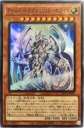 BLVO-JP005 武裝龍 LV10 白 (亮面) 1103