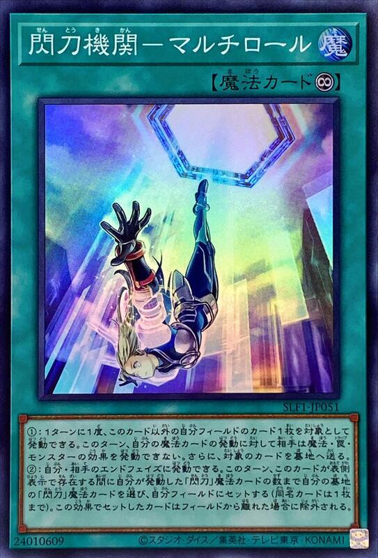SLF1-JP051 DBDS-JP038 閃刀機關-多用途 (亮面)