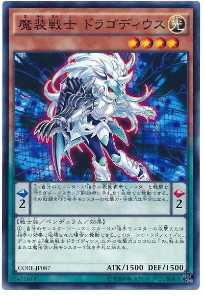 CORE-JP087 魔裝戰士 龍天 (普卡) 905