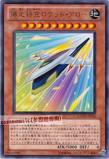 GAOV-JP016 爆走特快 火箭飛矢 日文銀字 (708)銀河君主GAOV