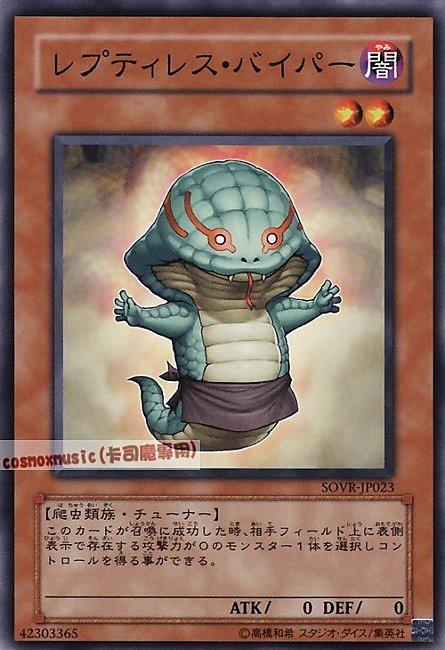 SOVR-JP023 DE04-JP054 蛇妖毒蛇 日文普卡 606(不限版本)