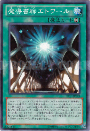 EP13-JP029 魔導書走廊 星廊艾特瓦 日文普卡 (EP13)美英復刻包2013