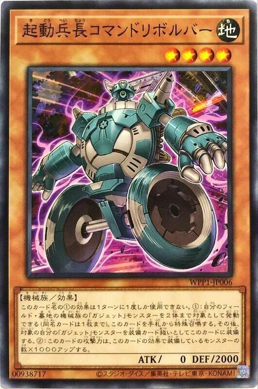 WPP1-JP006 起動兵長 指揮官旋轉器 (普卡)