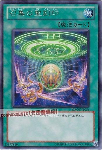 GAOV-JP056 召集的聖刻印 日文銀字 (708)銀河君主GAOV